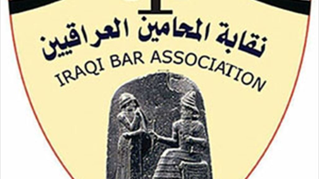 نقابة المحامين:العراق لايحترم دستوره والتعذيب ديدن مراكز التحقيق