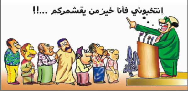 البرامج الانتخابية في العراق عبارة عن” شراء ذمم وتوزيع سندويشات فلافل وبطانيات”