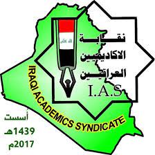 الأكاديميين العراقيين:المحكمة الاتحادية قررت عدم دستورية (6)مواد من قانون معادلة الشهادات