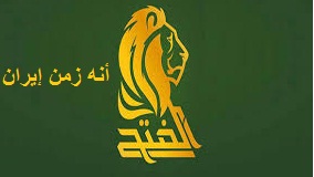 تحالف الفتح للجامعة العربية: نرفض توجيه أي “نقد” لإيران
