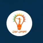 الجيل الجديد يطالب بغداد بالتحقيق في أموال عائلتي البارزاني والطالباني في البنوك اللبنانية