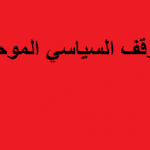 تقرير دولي: الانقسام السياسي وراء حياد العراق من الحرب الروسية الأوكرانية