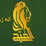 تحالف الفتح:نسعى لتشكيل حكومة”قوية”