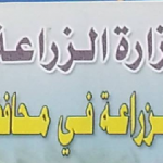 مصدر:تحالف السيادة يرفض كشف فساد مديرية زراعة الانبار