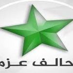 تحالف عزم يطالب بتعديل قانون العفو العام