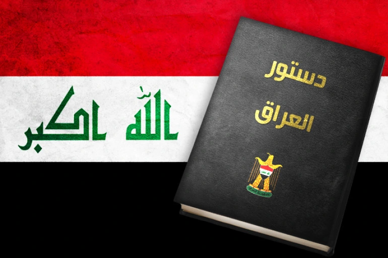 الدستور العراقي الحل أم المشكلة؟