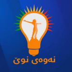 حزب الجيل الجديد يطالب بصرف رواتب موظفي الإقليم من بغداد مباشرة
