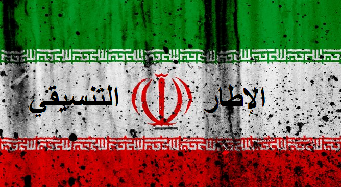 الإطار:تم إكمال برنامج حكومتنا المقبلة بالتنسيق مع أخوتنا الإيرانيين