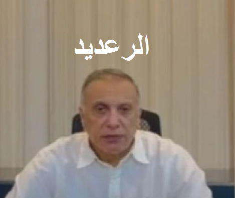 خسر الكاظمي فرصته الذهبية