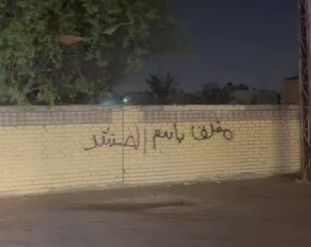 حزب الدعوة:فتح تحقيق بشأن الكتابة على جدران أحد مكاتبنا في بغداد “غلق بأسم الحشد”