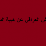 لماذا تحتاج الدول لجيوشها؟