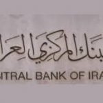 البنك المركزي العراقي يعلن عن إجراءات تصحيحية لمكافحة غسيل الأموال