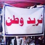 انهيار الحرية تحت حكم العبودية