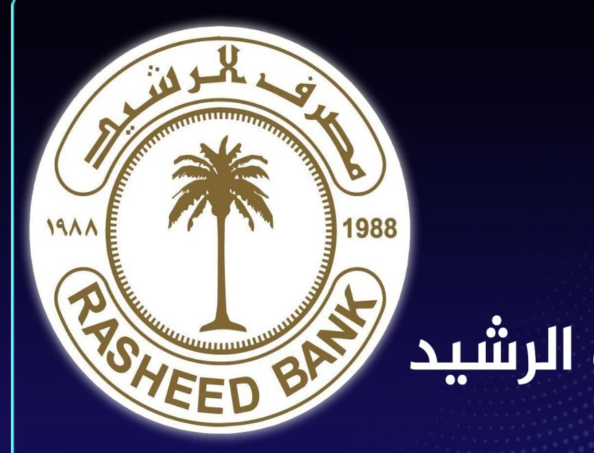 مصرف الرشيد: لاتوجد لدينا حسابات مصرفية في البنوك اللبنانية