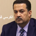 خبير اقتصادي:السوداني “تعهد”للإقليم منحه 200 مليار دينار شهريا مقابل تمرير حكومته