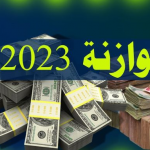 مصدر حكومي:تشكيل لجنة مصغرة لمراجعة مسودة موازنة 2023 بأمر السوداني