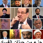 السيادة الوطنيّة مَهمّة أكبر من أن يتحمّلها قادة العراق والإقليم