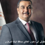 محافظ البنك المركزي:سعر صرف الدولار سيبقى للسنوات القادمة!