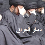 العراق بلد العمائم السوداء