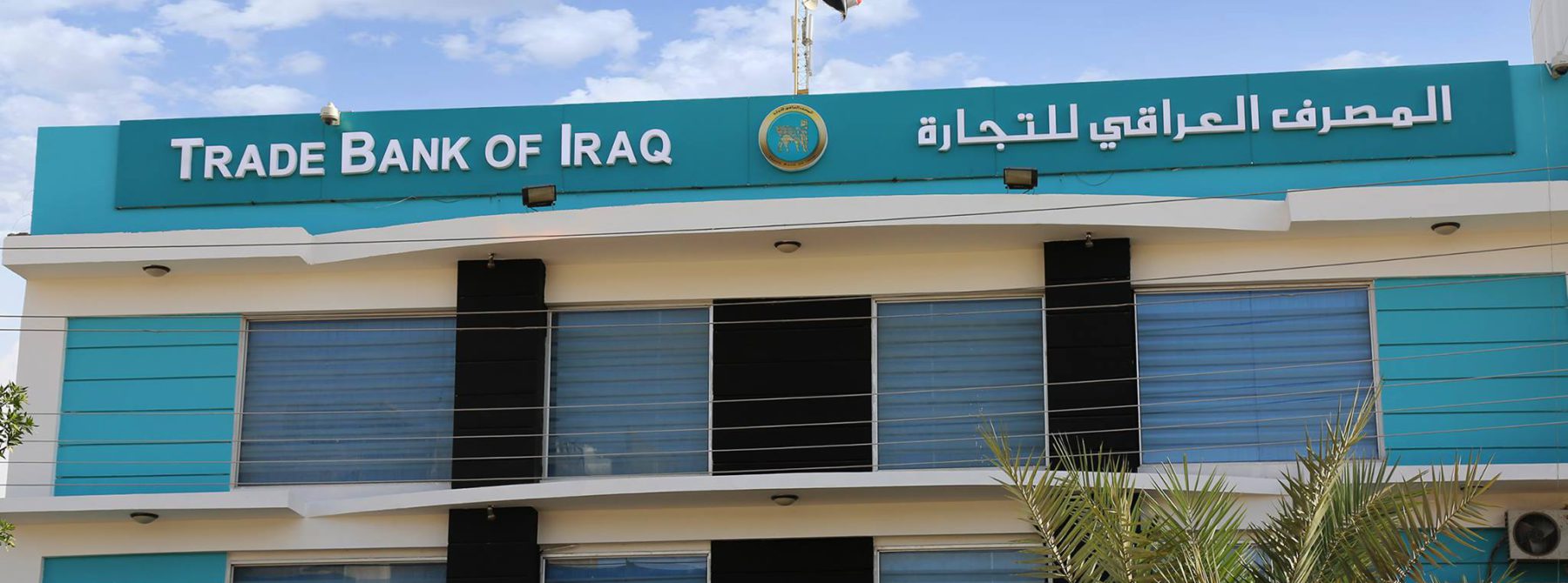 رئيس حزب يطالب بالكشف عن فساد المصرف العراقي للتجارة