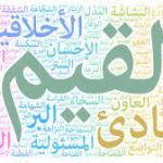 العمل التطوعي تعزيز للقيم الذاتية والاجتماعية