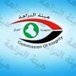 النزاهة:صدور أحكام بالسجن لمديري صحة الانبار وبابل بجريمة سرقة المال العام