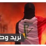 هل يفعلها المثقفون العراقيون أخيرا؟