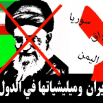 إيران والأكراد.. كم يحتاج المرء من العمى لكي يعرف أنه أعمى؟