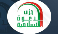 حزب الدعوة:دخول قوى الإطار في الانتخابات القادمة بقائمة واحدة أو متفرقة متروك لقرار الإمام المهدي