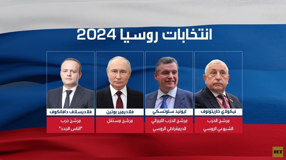 فتح مراكز الاقتراع للانتخابات الرئاسية الروسية