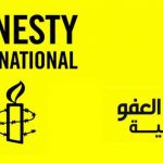 العفو الدولية تدعو الاتحاد الأوروبي إلى عدم تزويد إسرائيل بالأسلحة