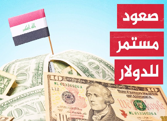 اليوم..ارتفاع في أسعار صرف الدولار