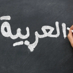 العربيَّة.. التسهيل والتصعيب