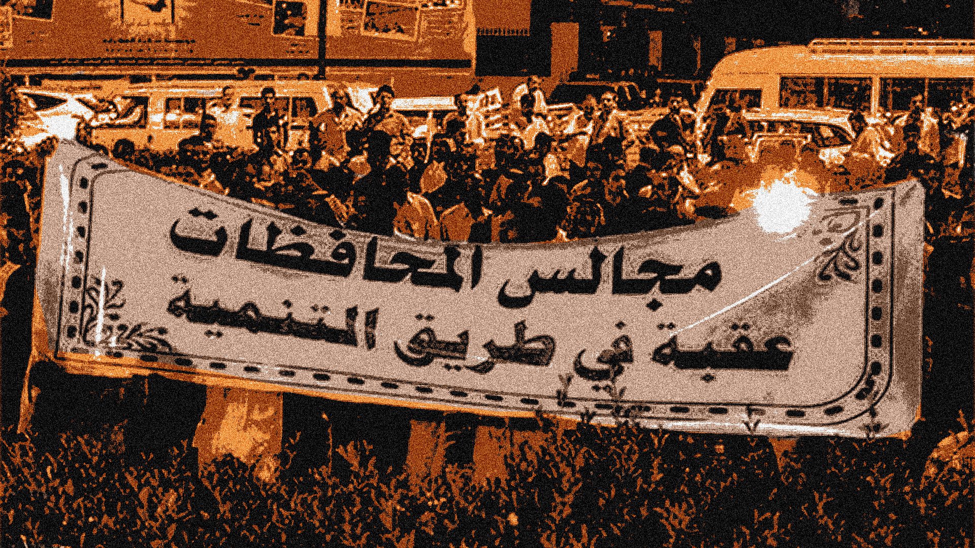 نواب:مجالس المحافظات حلقة زائدة فاسدة