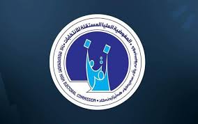 مصدر سياسي:مفوضية الانتخابات غير نزيهة وتنفذ أوامر الإطار وإيران