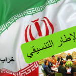 مهازل لا تصدق من الإطار التنسيقي : كل عراقي المفروض يأخذ تحية للجمهورية الايرانية الاسلامية