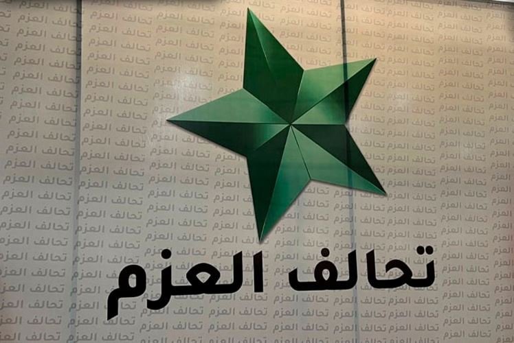 تحالف العزم يدعو مفوضية الانتخابات إلى النزاهة في الانتخابات