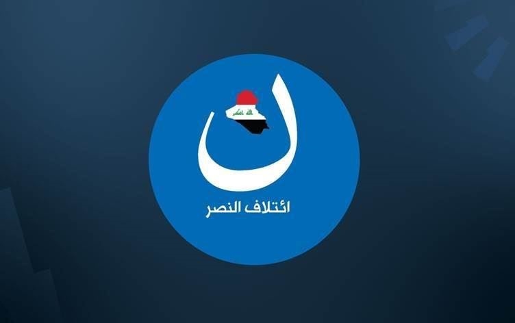 ائتلاف النصر:الأموال التي صرفت على الدعاية الانتخابية تسدد نصف العجز المالي الذي يعاني منه العراق
