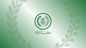 مصدر مطلع:إيقاف استقبال طلبات السلف والقروض المخصصة للموظفين والمتقاعدين واعضاء البرلمان