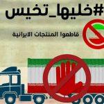 إيران:أكثر من (567) مليون دولار قيمة صادراتنا للعراق من منفذ واحد فقط خلال (7) أشهر