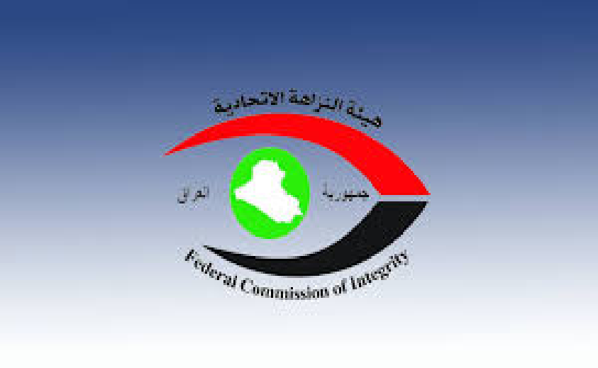 النزاهة التي تحتاج إلى نزاهة تتحرى بعد وقوع الجريمة عن فقدان (2.5) تريليون دينار من صندوق الرعاية الاجتماعية