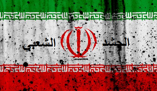 مصدر حشدوي:سلاح الحشد الشعبي ضد من يعارض إيران ومصالحها