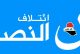 ائتلاف النصر:الأثنين المقبل الإعلان عن المرشح لرئاسة الحكومة الجديدة