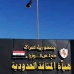 المنافذ الحدودية:أكثر من (2) تريليون ديناراً الإيرادات الجمركية في 2025