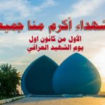 يوم الشهيد العراقي.. يوم أن أعدمت إيران ( 3 ) آلاف أسير عراقي ؟