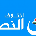 ائتلاف النصر:الإطار عازم على عدم كسر المدد الدستورية لتشكيل الحكومة