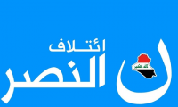 ائتلاف النصر:الإطار عازم على عدم كسر المدد الدستورية لتشكيل الحكومة