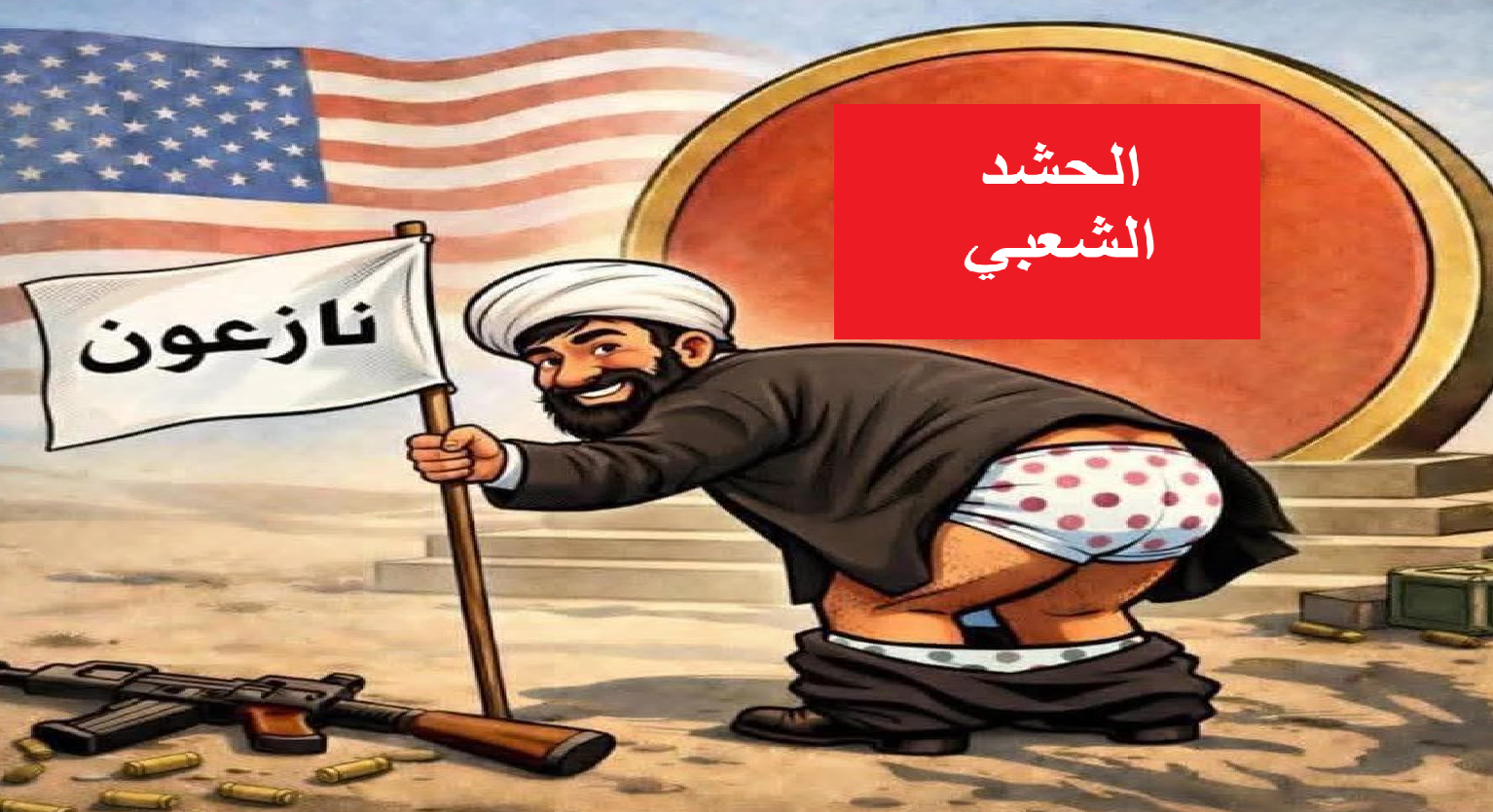 الحشد الشعبي: سنكشف عوراتنا أمام العالم مقابل الحفاظ على مكاتبنا الاقتصادية