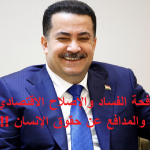 ائتلاف الاعمار:السوداني رئيس الحكومة المقبلة