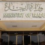 وزارة التجارة تطلق خدمة جديدة برفع الحجب بالدخول العالية للبطاقة التموينية